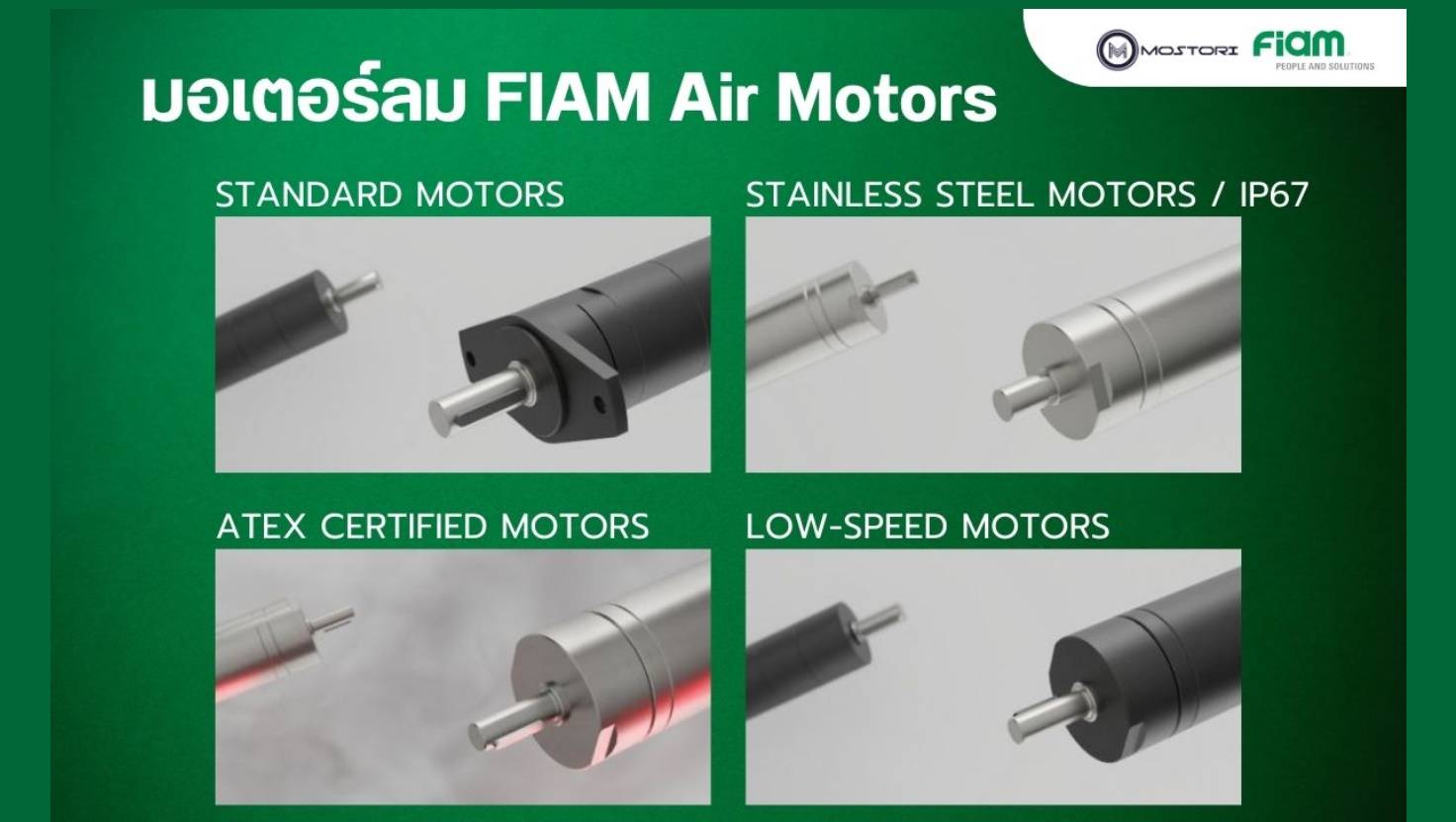 FIAM Air Motors — มอเตอร์ลมสำหรับทุกงานอุตสาหกรรม