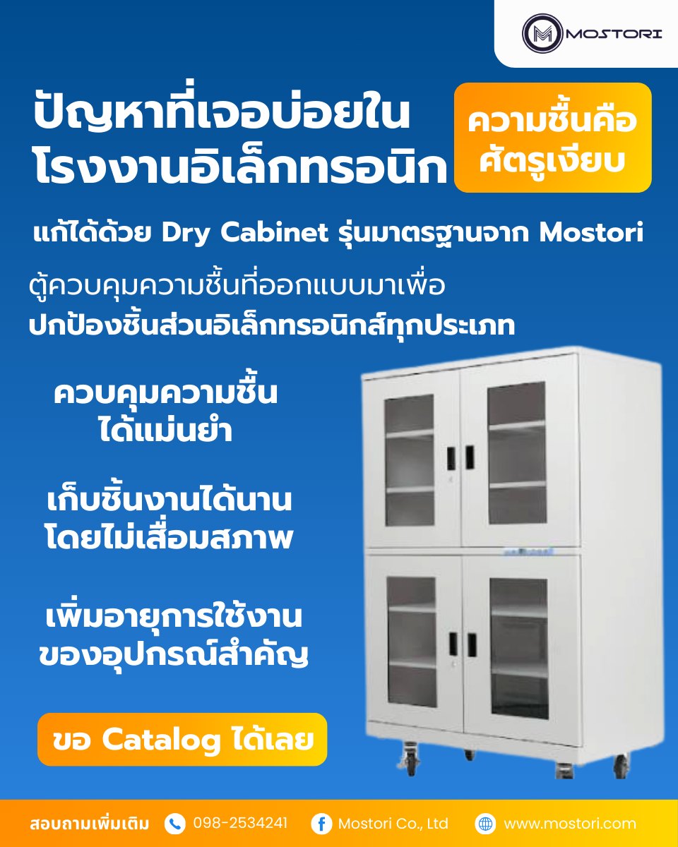 Dry Cabinet Use Case